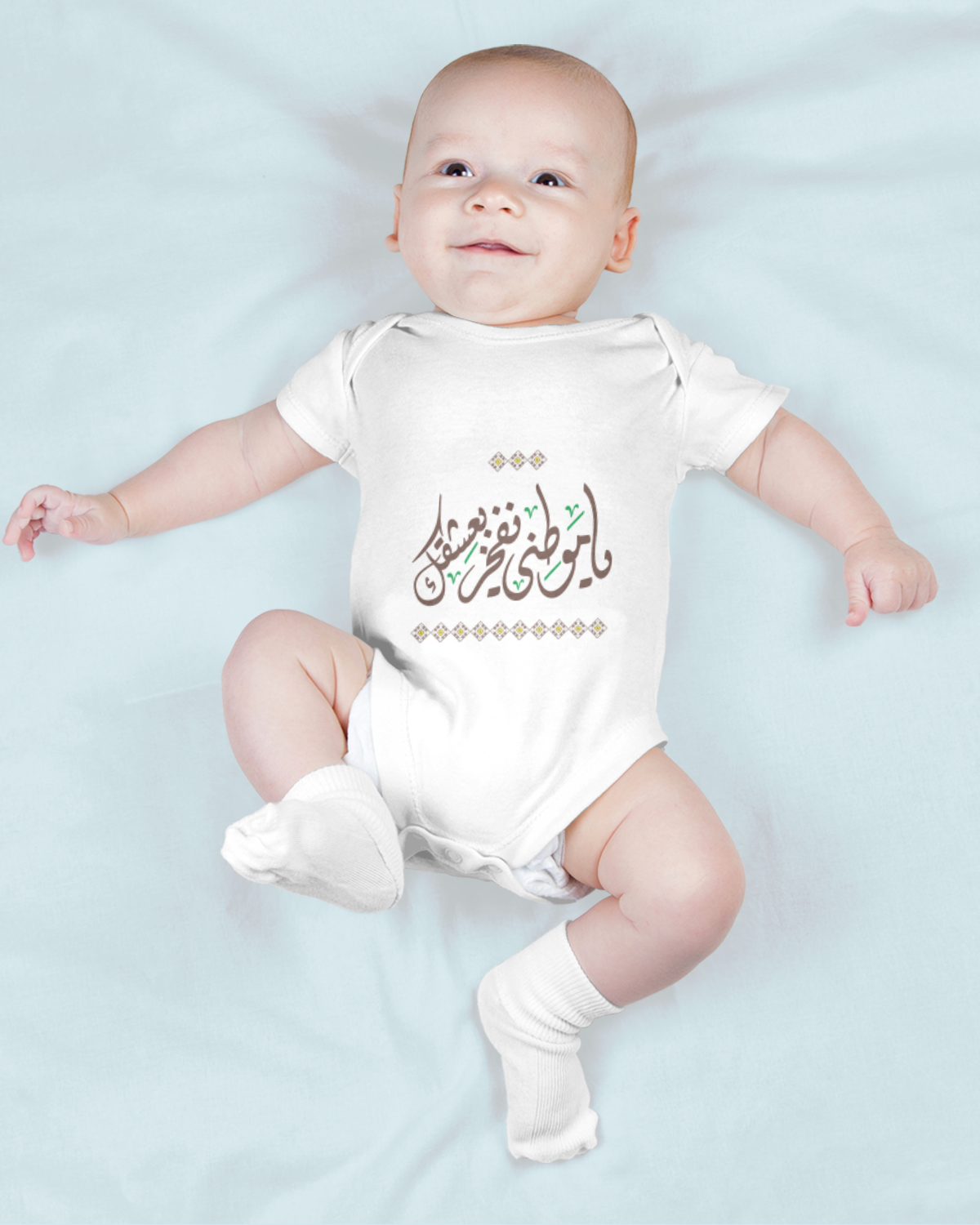 Foundation Day Baby Romper (Ya Mawtini Nafkhar Bieashqik)