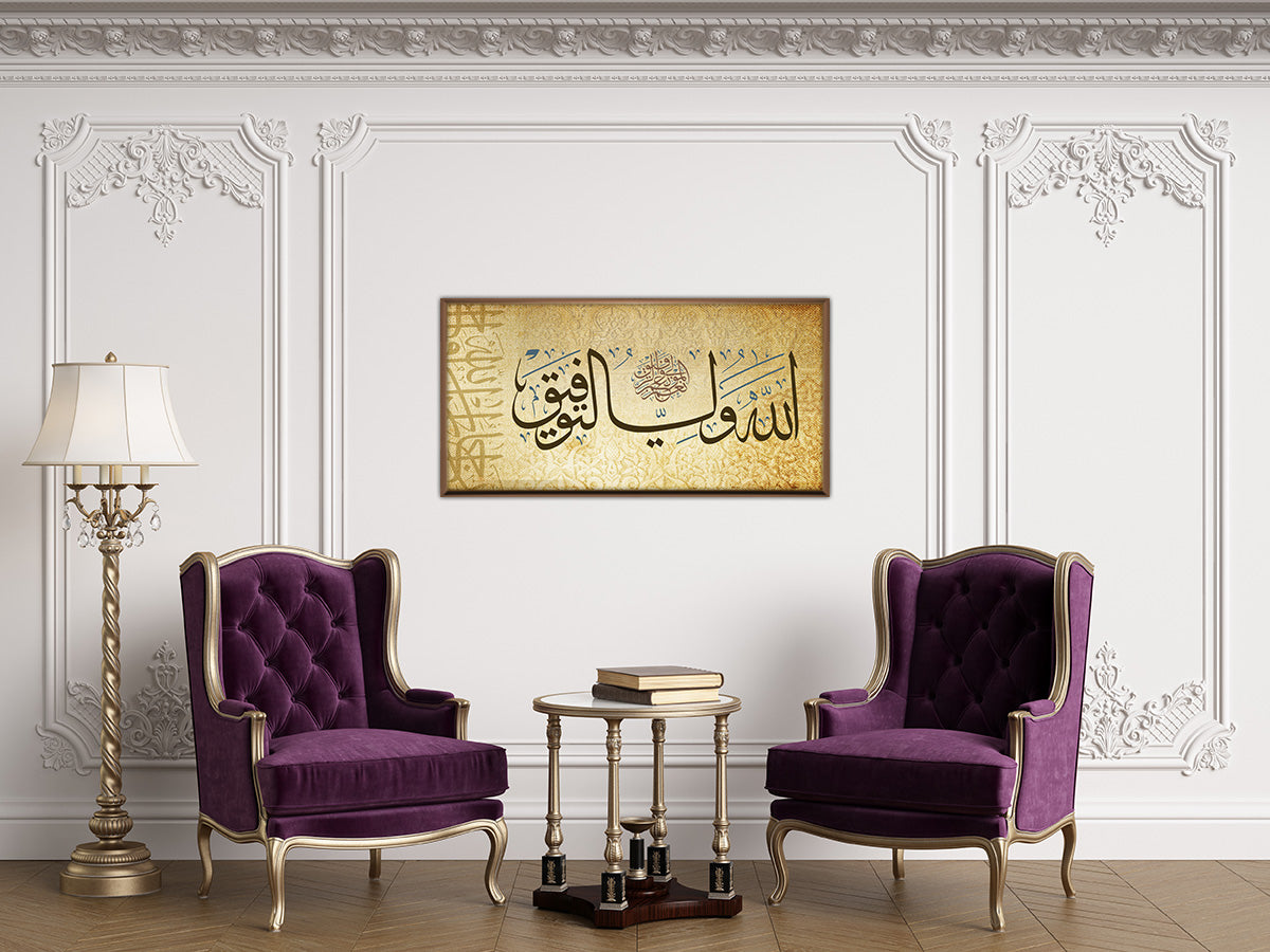 لوحة جدارية اسلامية بخط عربي