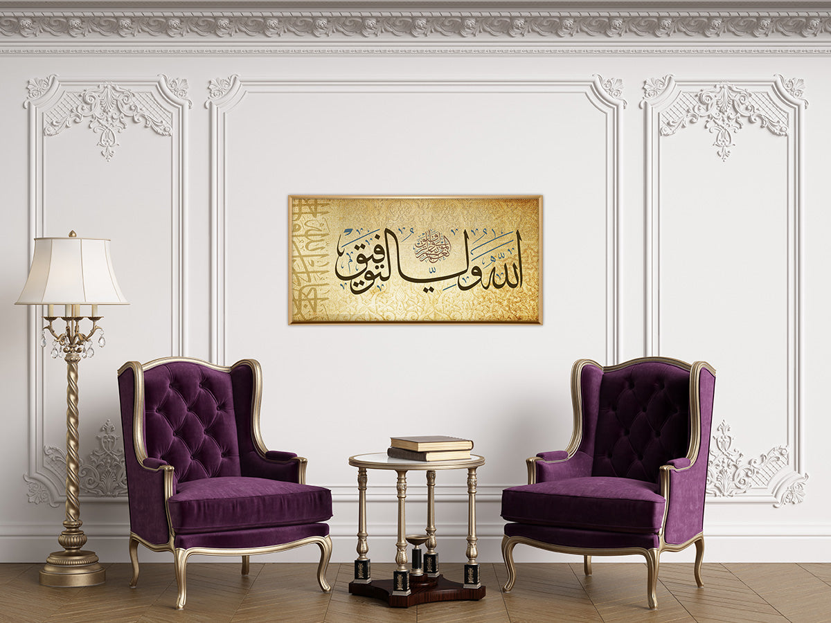 لوحة جدارية اسلامية بخط عربي