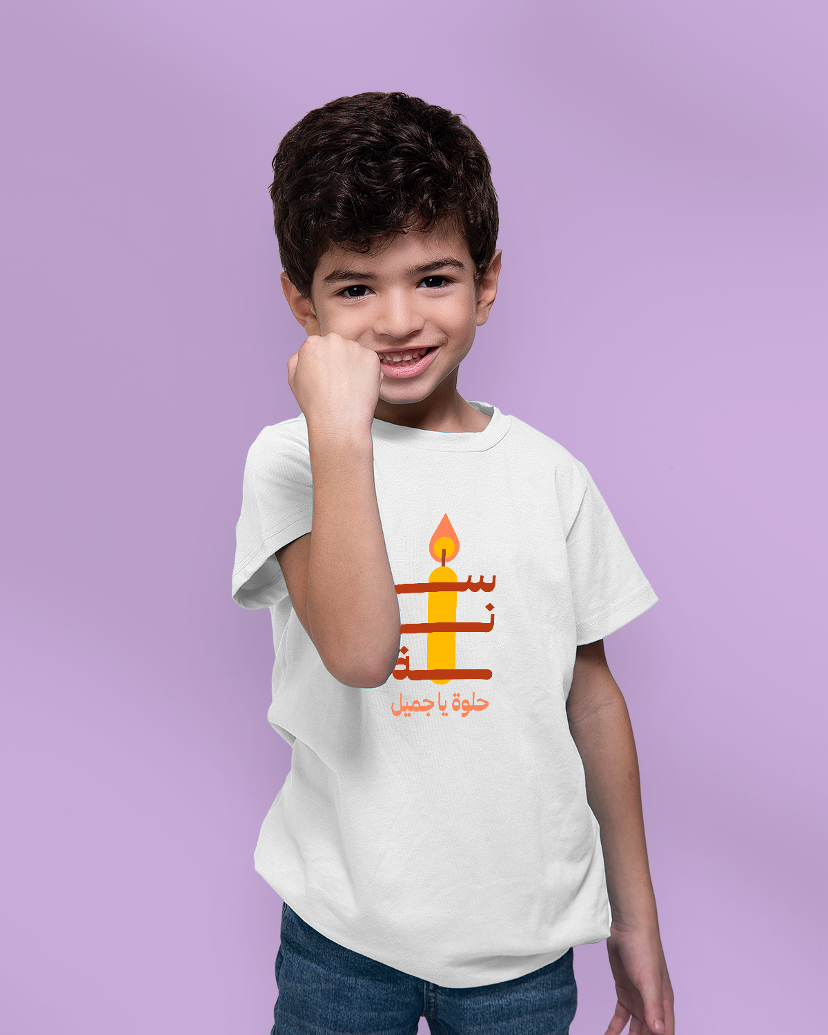 T-shirt For Boys (سنة حلوة يا جميل)