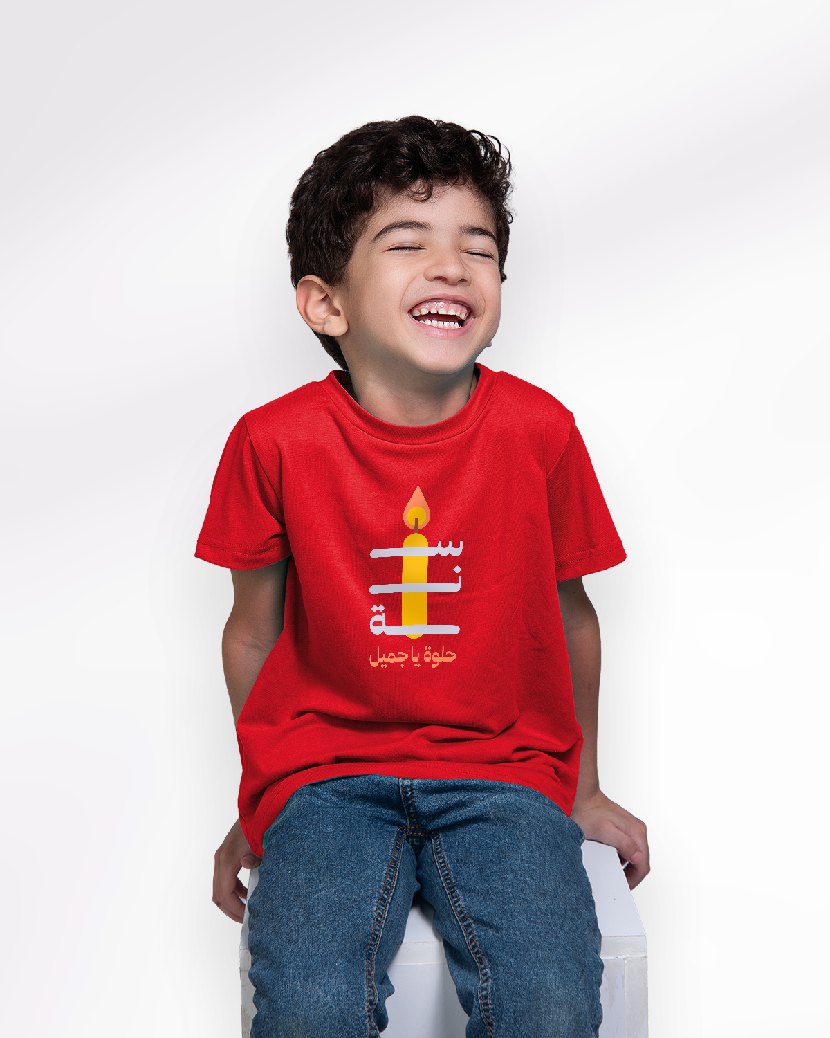 T-shirt For Boys (سنة حلوة يا جميل)