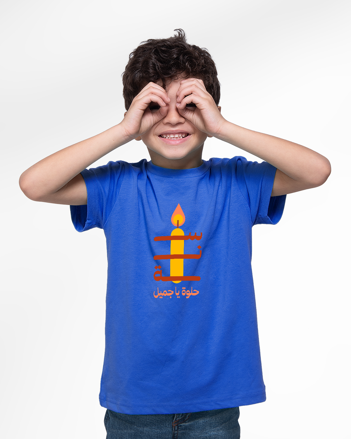 T-shirt For Boys (سنة حلوة يا جميل)