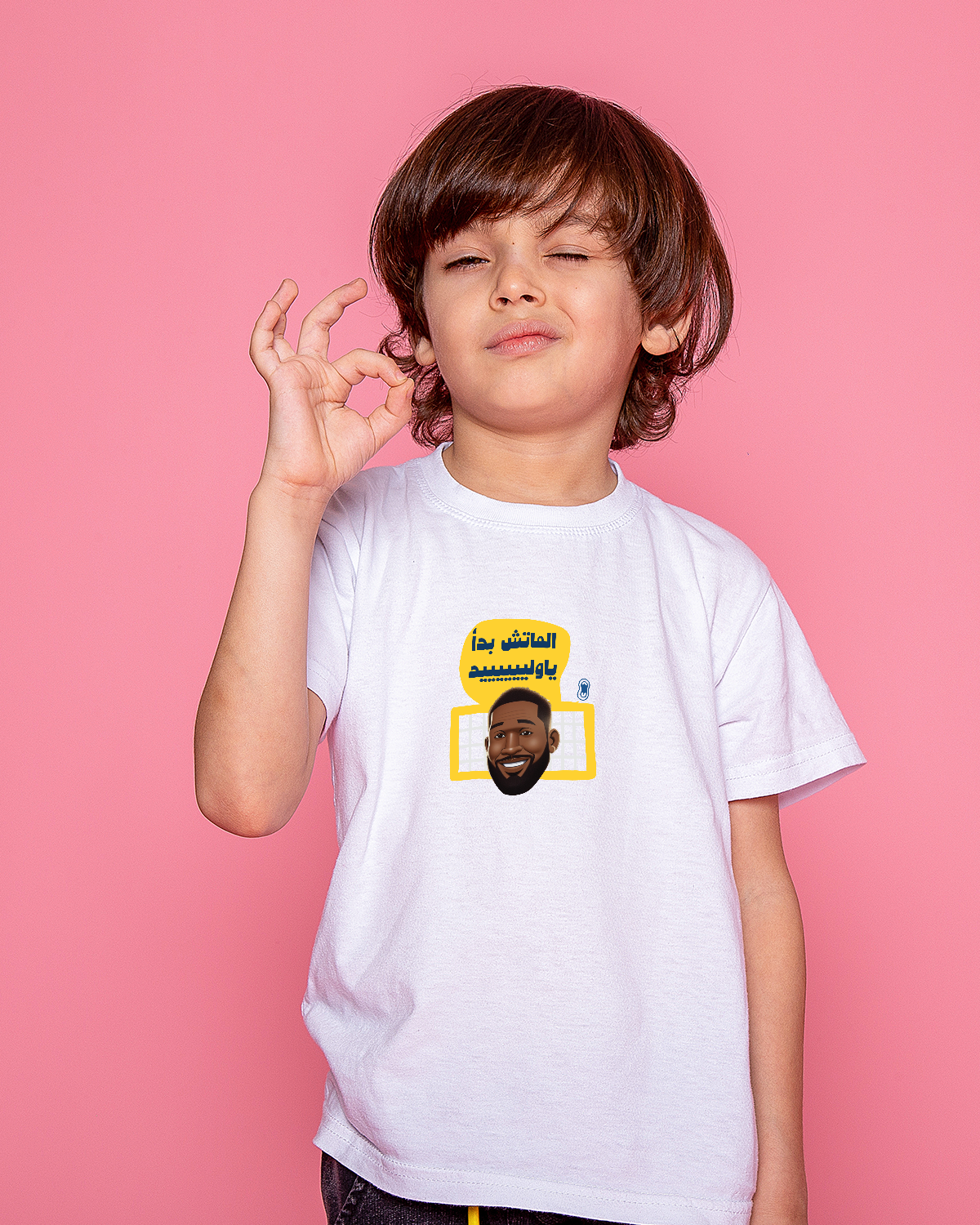 T-Shirt For Boys الماتش بدأ يا وليد