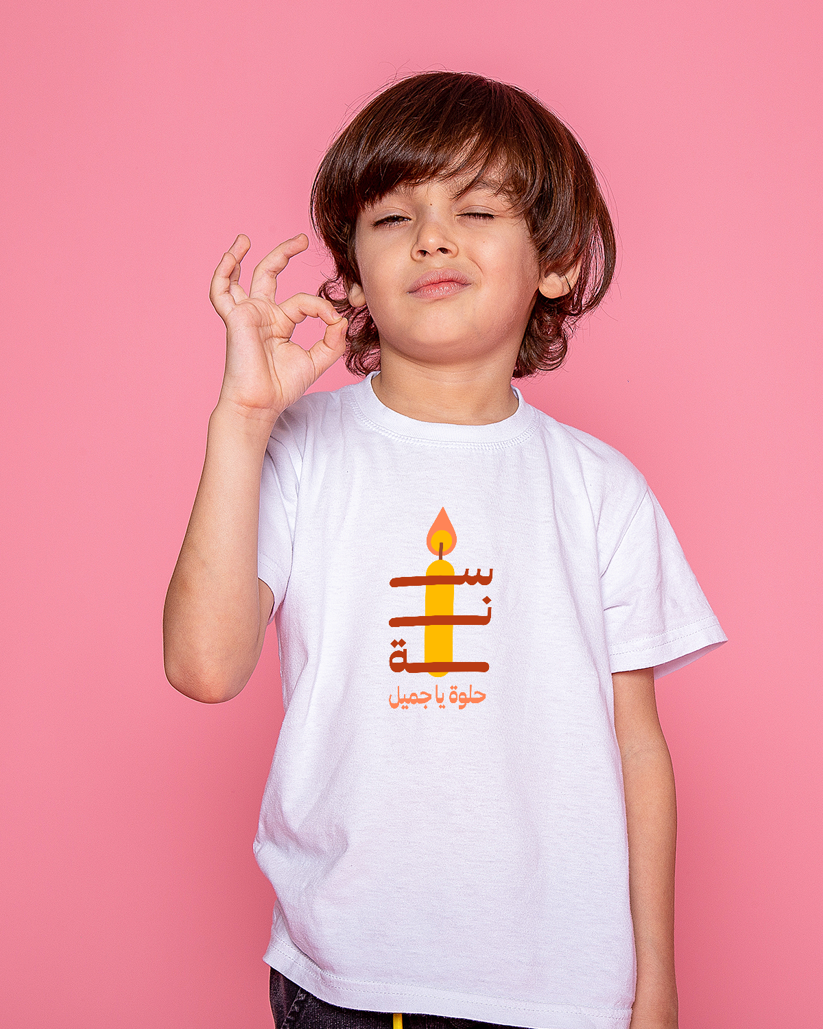 T-shirt For Boys (سنة حلوة يا جميل)